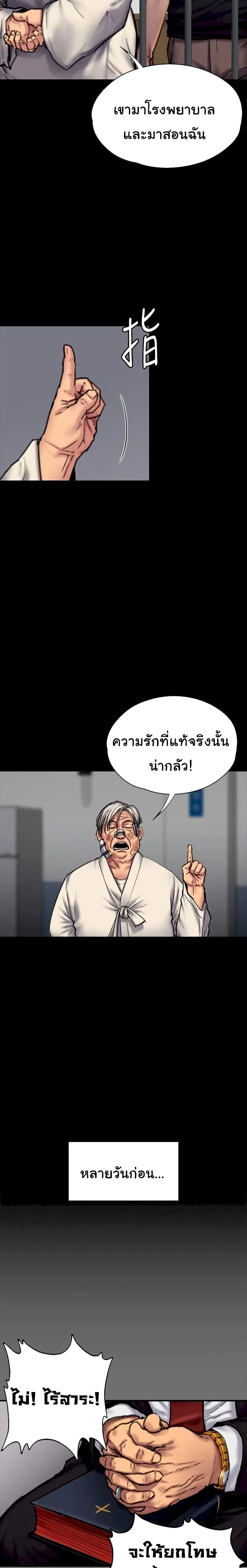 Queen Bee ตอนที่ 87 — หน้า 14 จาก 26