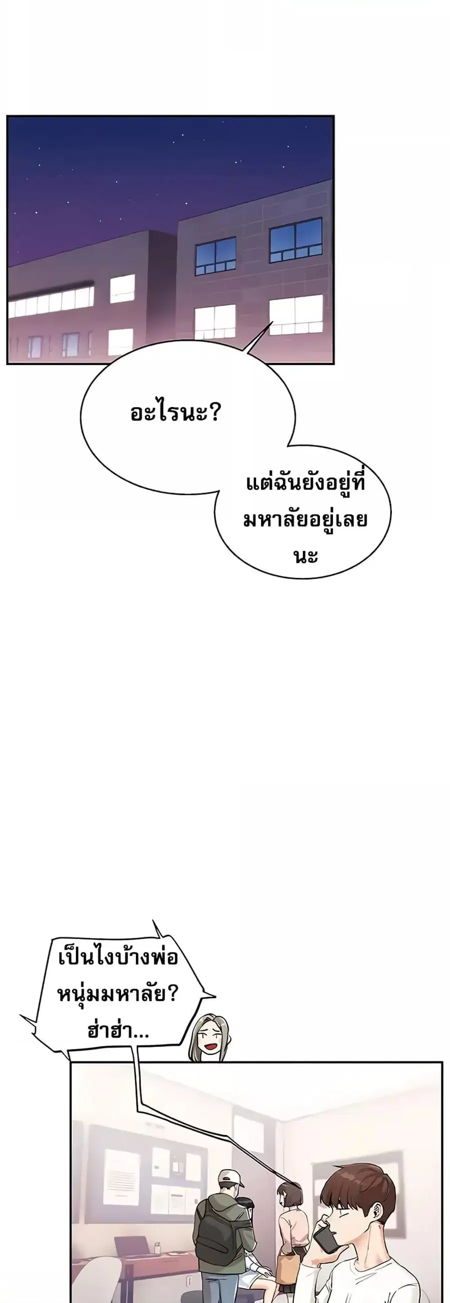 Relationship Reversal ตอนที่ 10 — หน้า 36 จาก 61