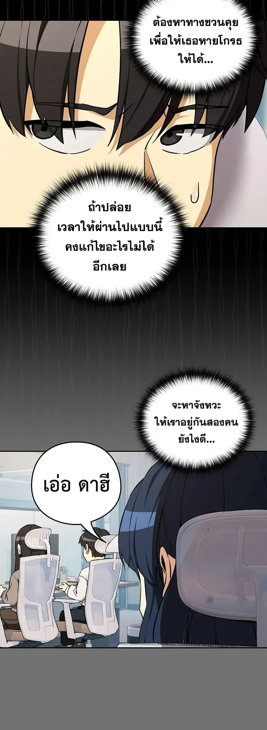 After Work Love Affairs ตอนที่ 122 — หน้า 5 จาก 43