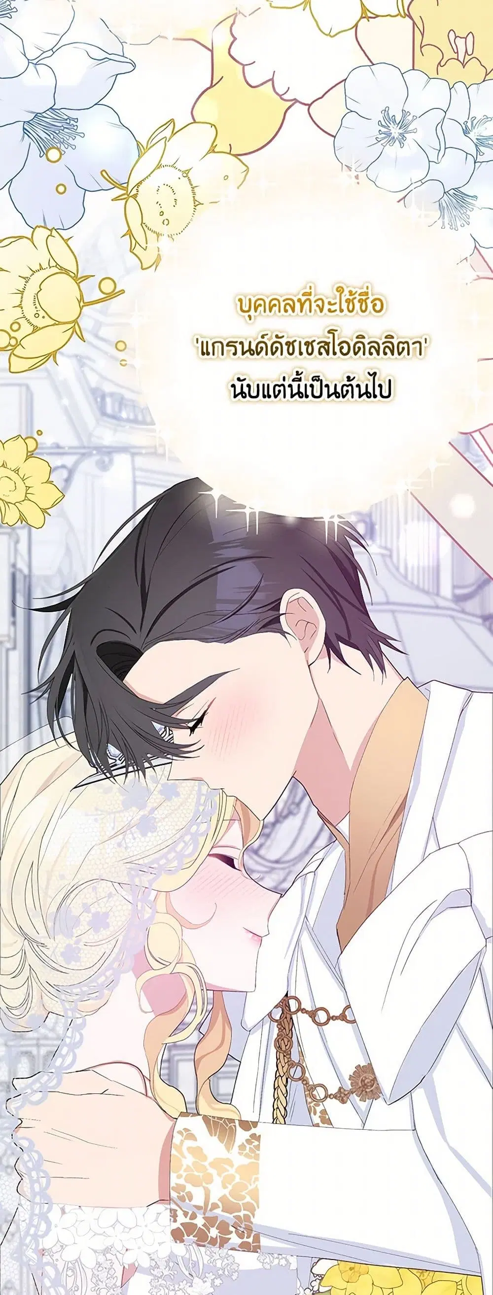 Please Marry Me Again! ตอนที่ 34 — หน้า 11 จาก 43