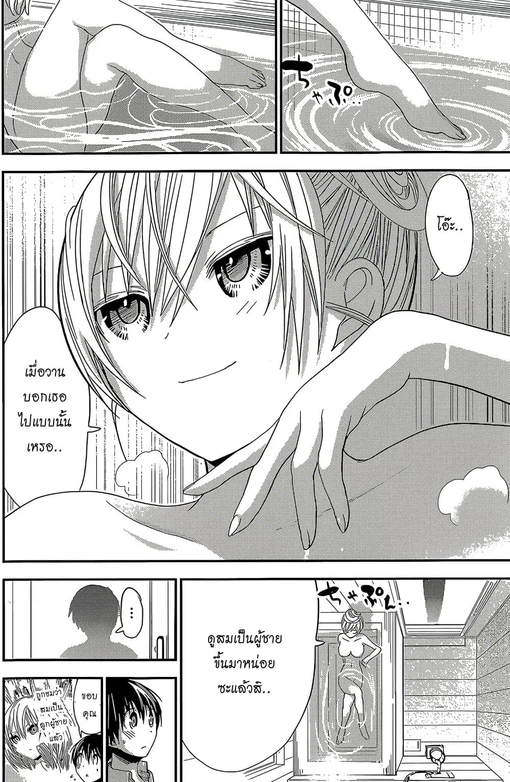 Minamoto-kun Monogatari ตอนที่ 181 — หน้า 2 จาก 9