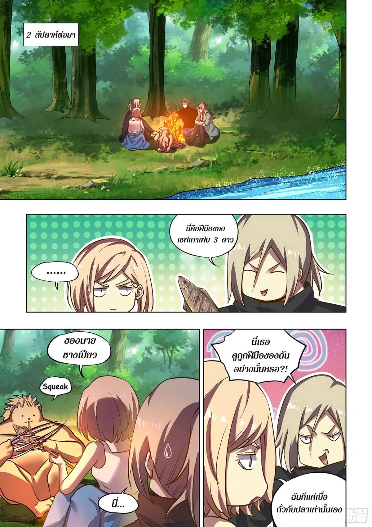 The Last Human ตอนที่ 485 — หน้า 2 จาก 16