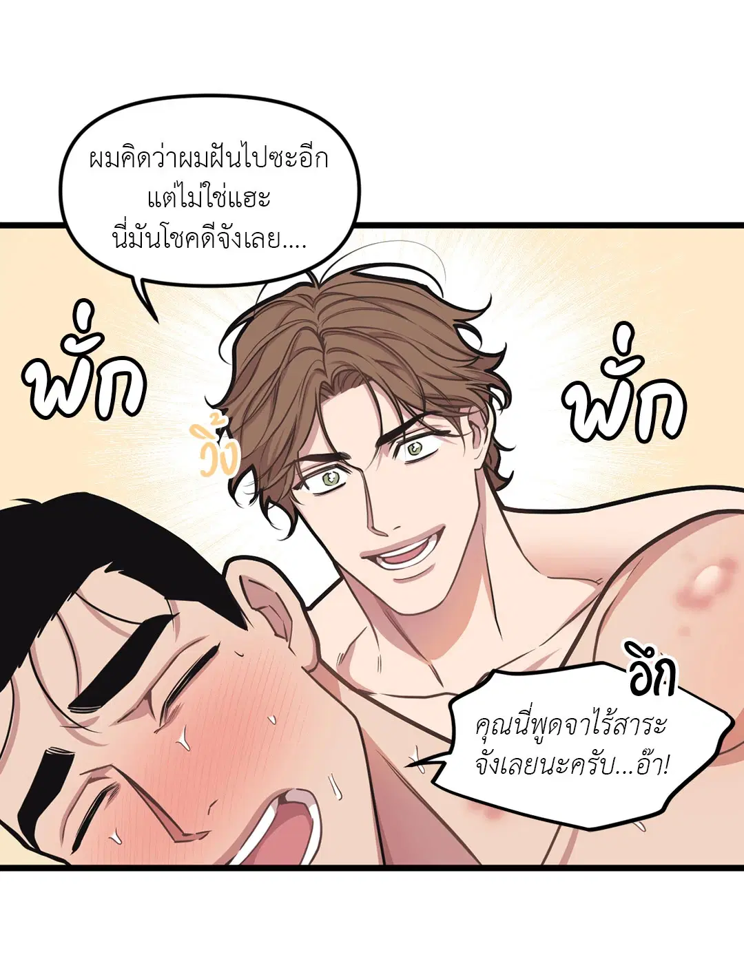 Full Volume ตอนที่ 60 — หน้า 30 จาก 59