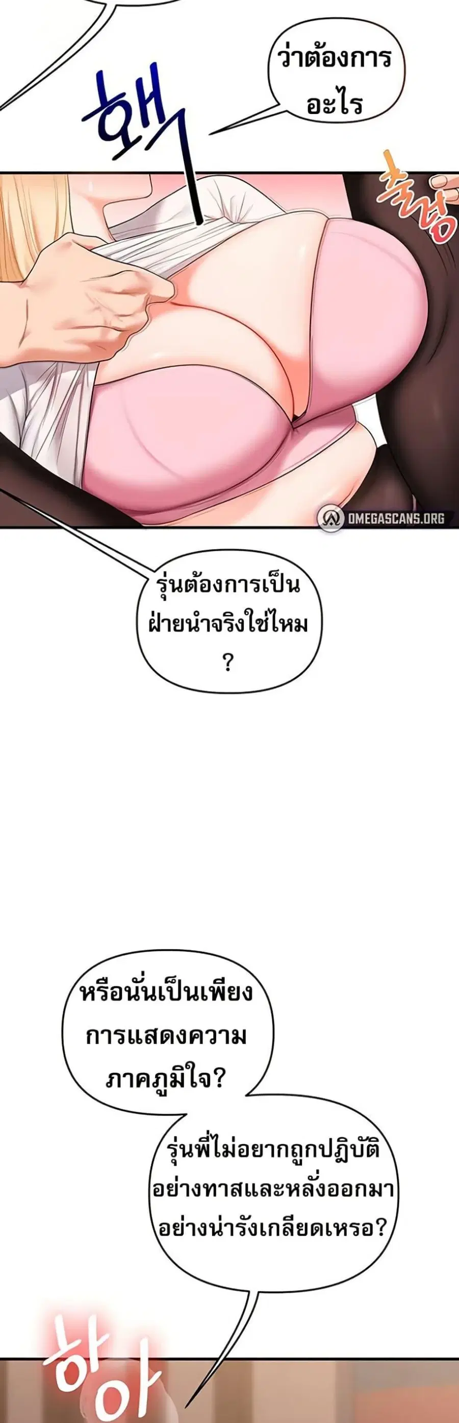 Relationship Reversal ตอนที่ 65 — หน้า 44 จาก 50