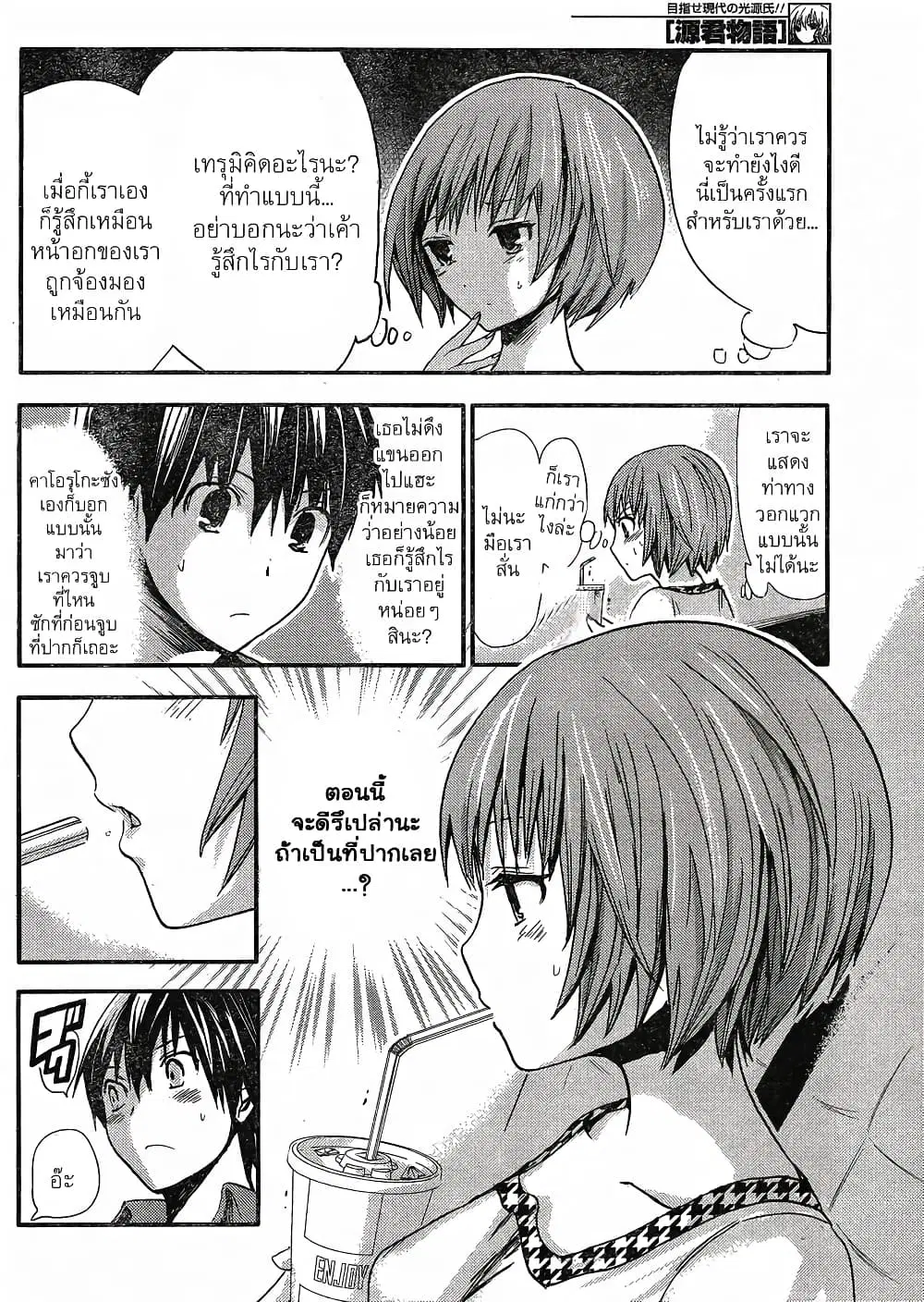 Minamoto-kun Monogatari ตอนที่ 12 — หน้า 6 จาก 9