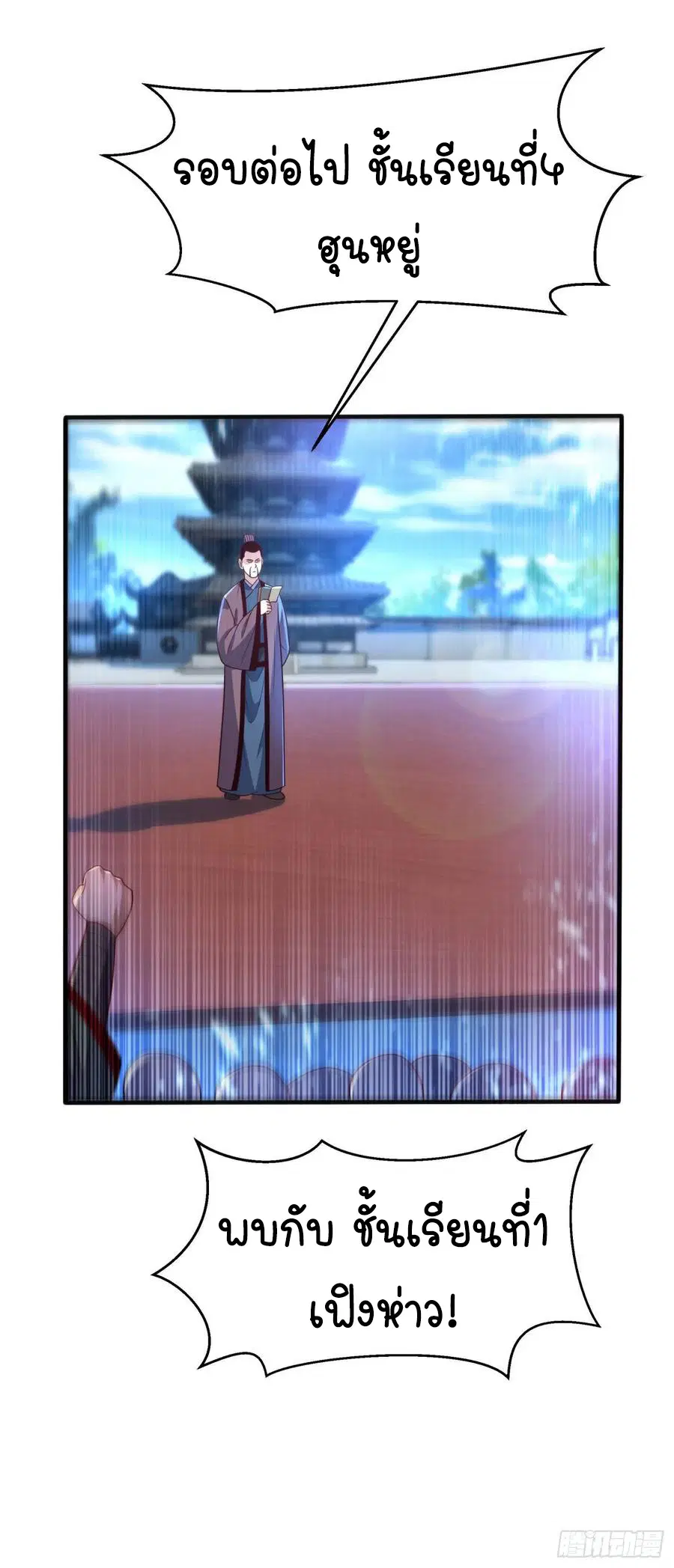 Wu Ni ตอนที่ 82 — หน้า 33 จาก 34