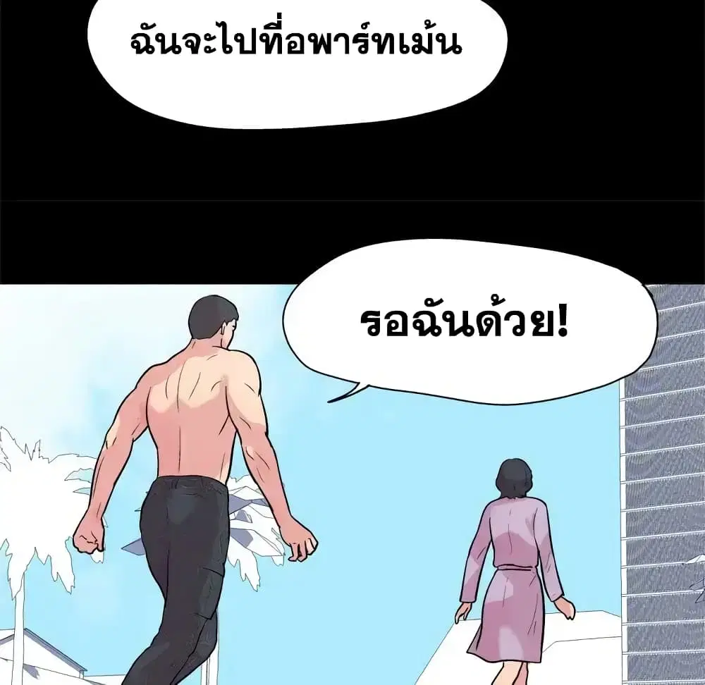Project Utopia ตอนที่ 22 — หน้า 31 จาก 61