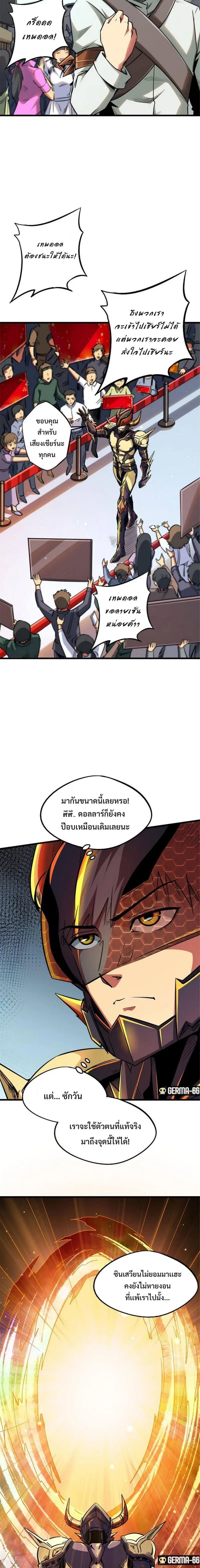 Super God Gene ตอนที่ 42 — หน้า 5 จาก 12