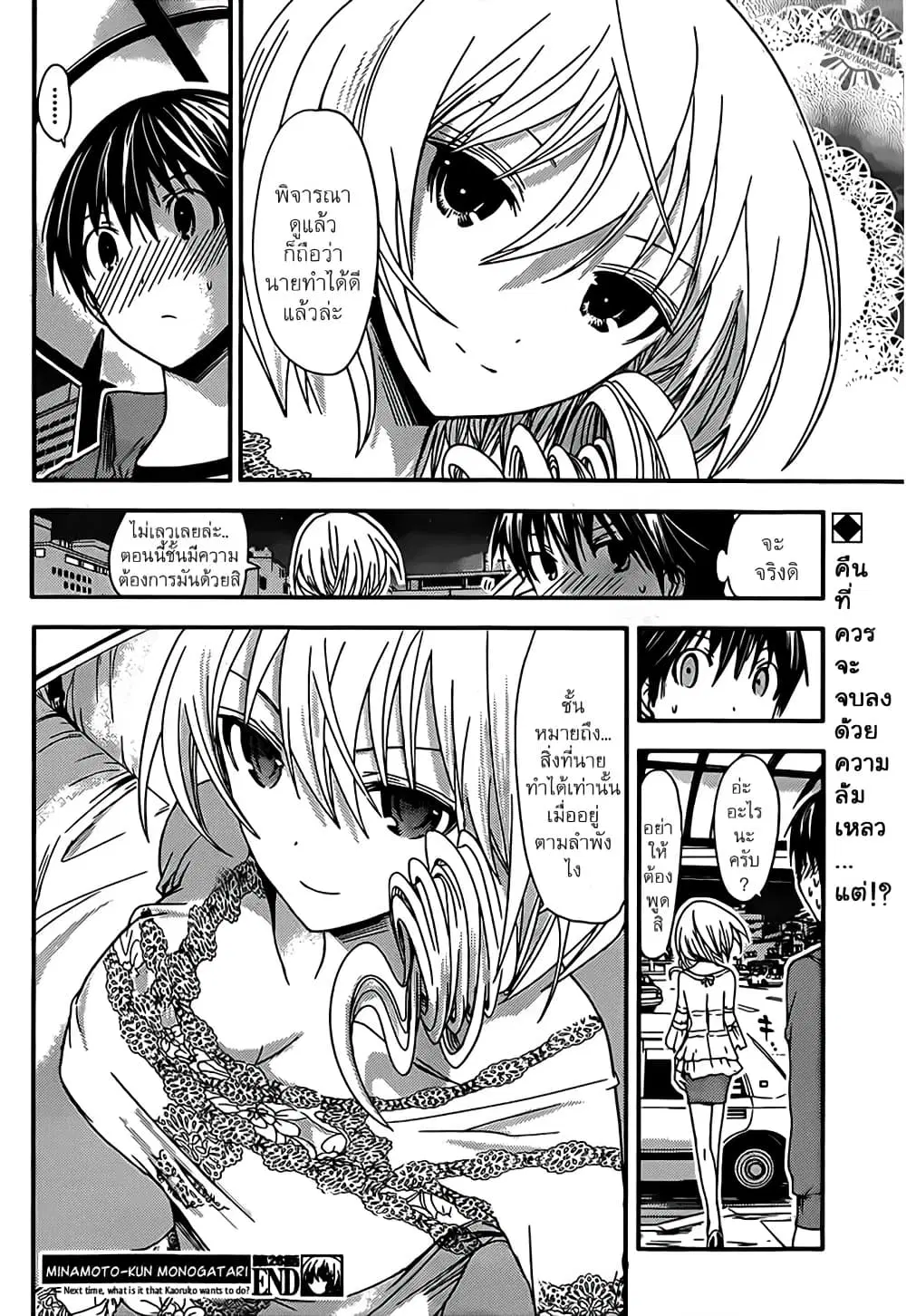 Minamoto-kun Monogatari ตอนที่ 26 — หน้า 8 จาก 9