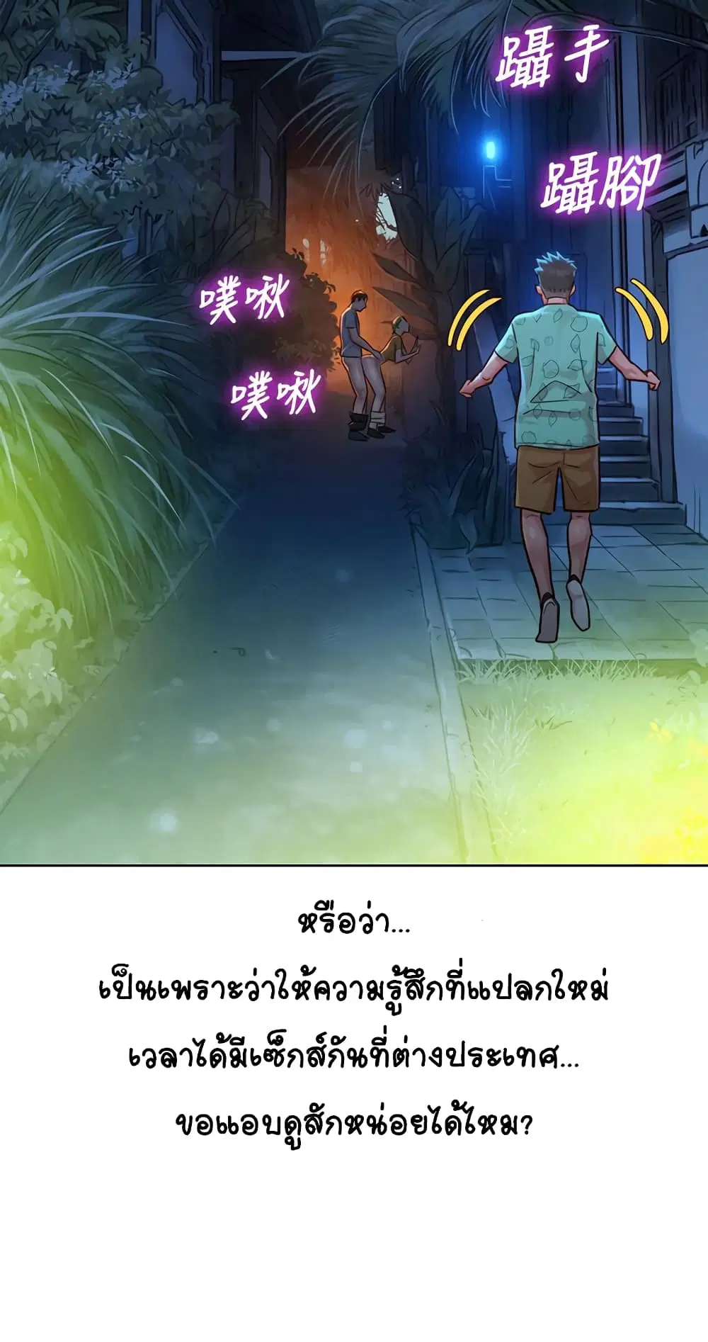 Sister Neighbors ตอนที่ 123 — หน้า 26 จาก 33
