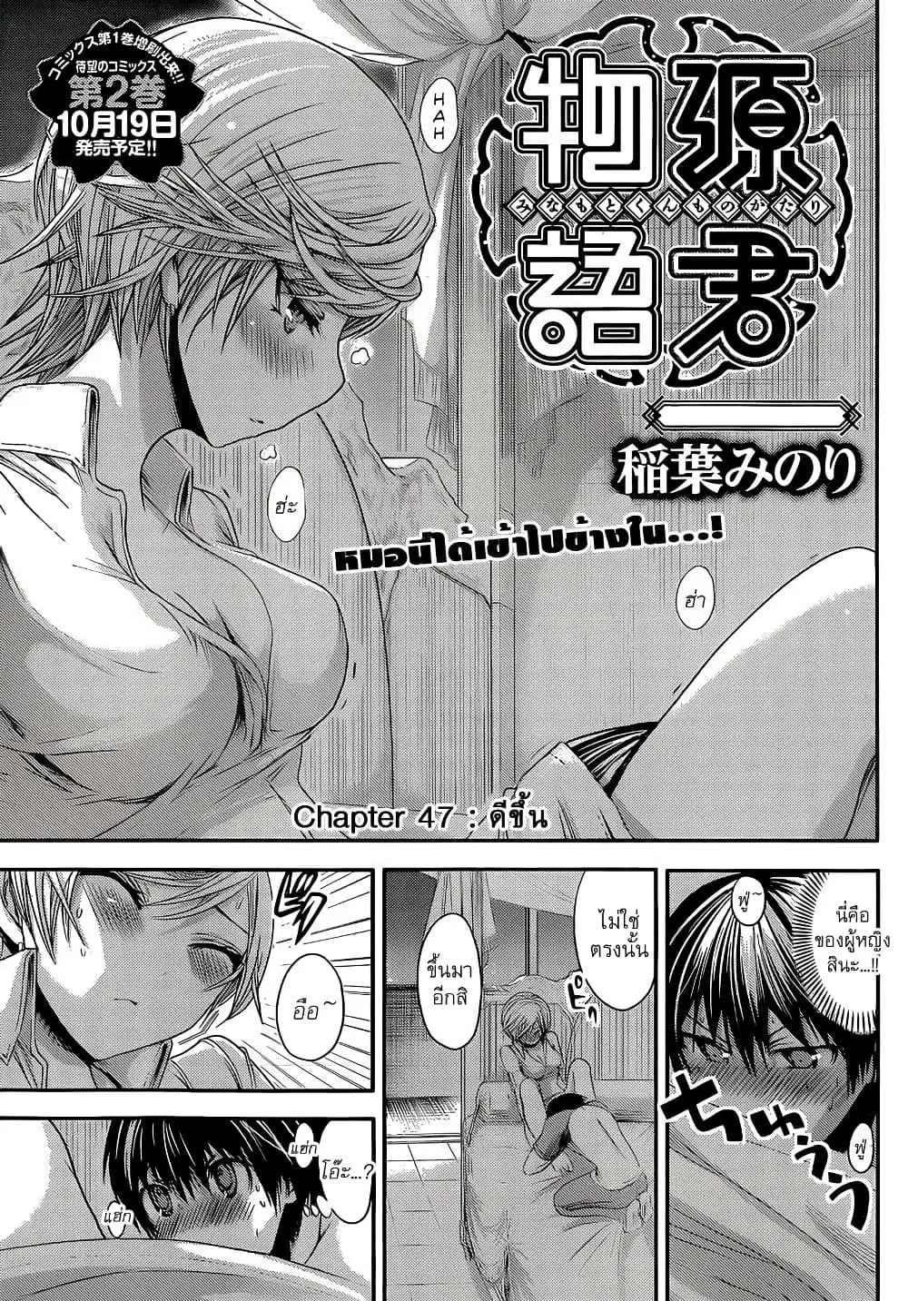 Minamoto-kun Monogatari ตอนที่ 47 — หน้า 5 จาก 9