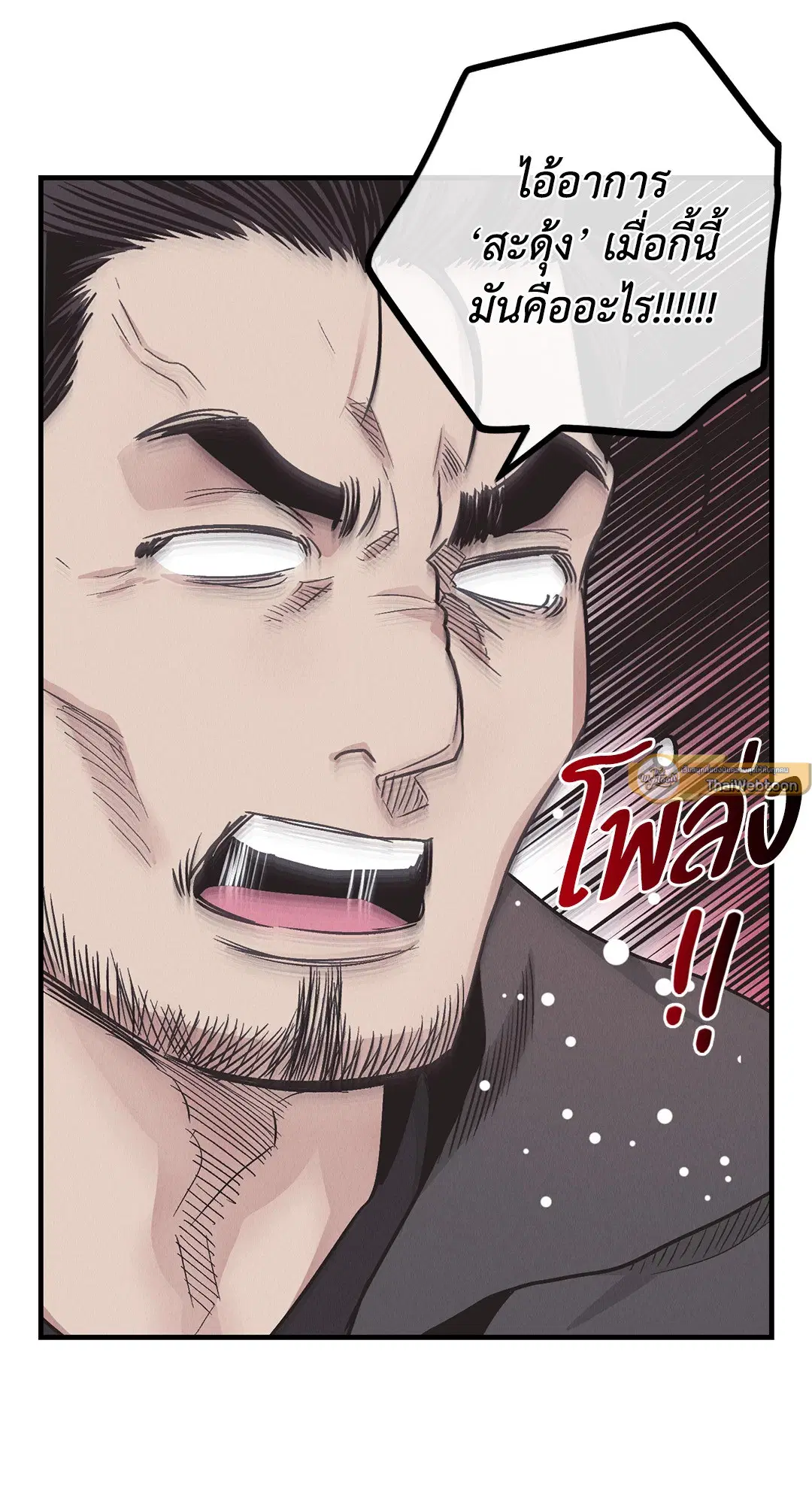 PAYBACK ตอนที่ 82 — หน้า 75 จาก 87