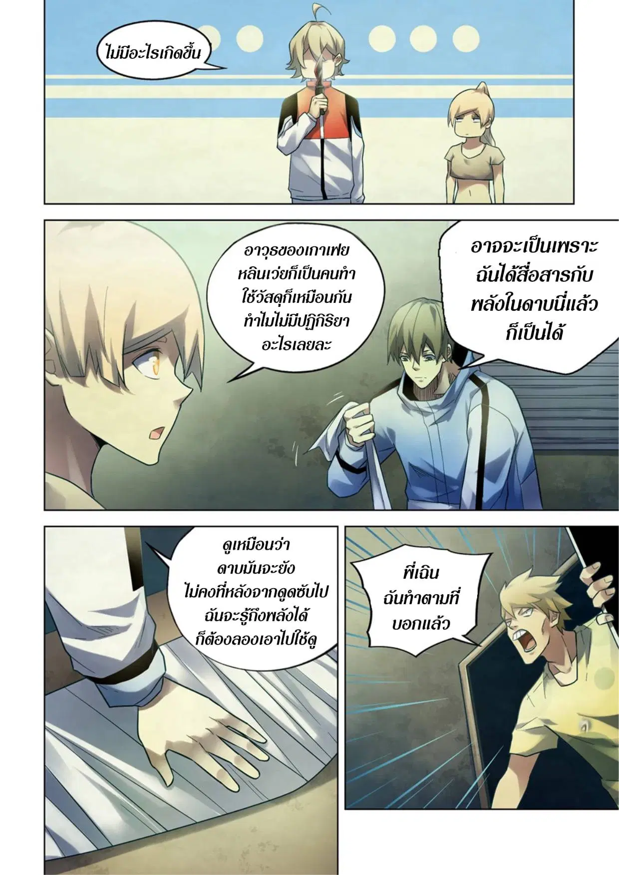 The Last Human ตอนที่ 281.285 — หน้า 25 จาก 74
