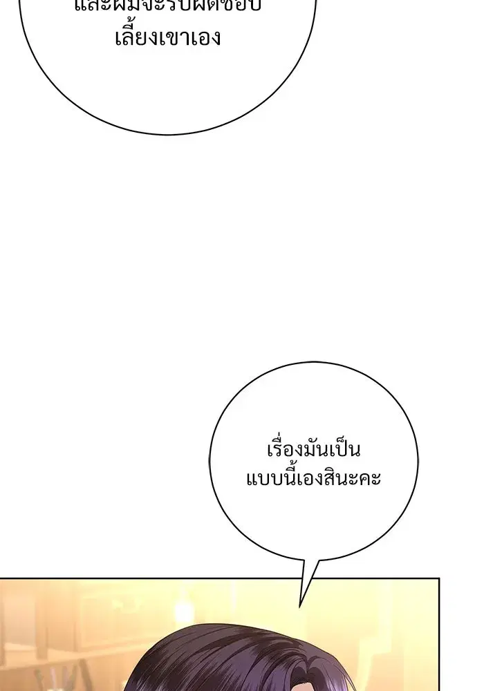 To My Husband’s Mistress ตอนที่ 51 — หน้า 89 จาก 119