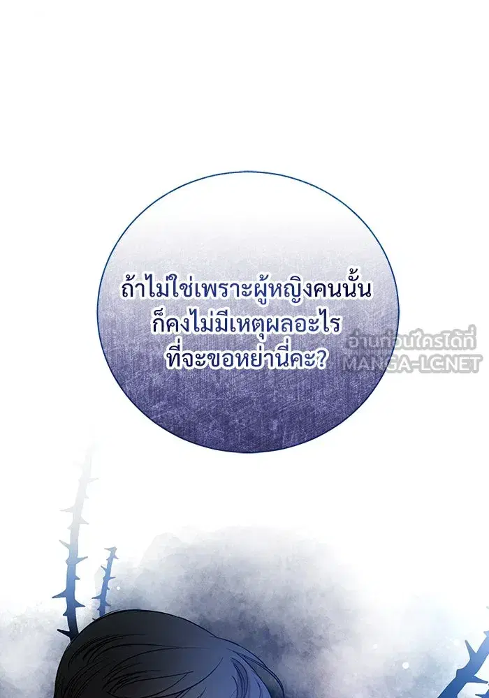 To My Husband’s Mistress ตอนที่ 1 — หน้า 54 จาก 131