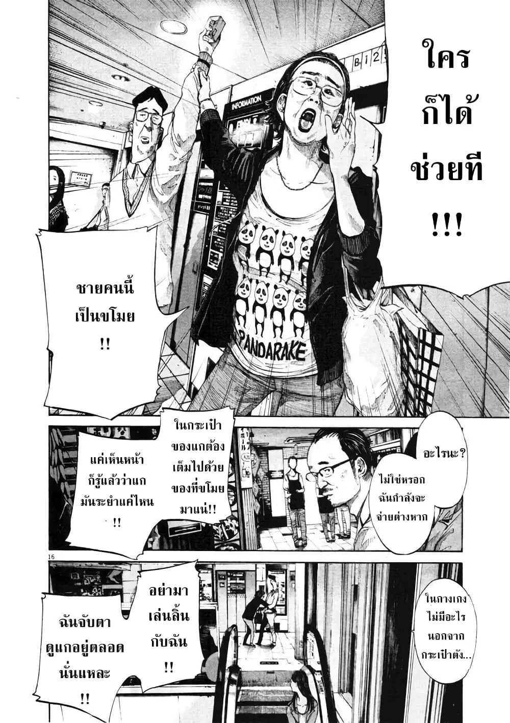 Oyasumi Punpun ตอนที่ 96 — หน้า 16 จาก 21