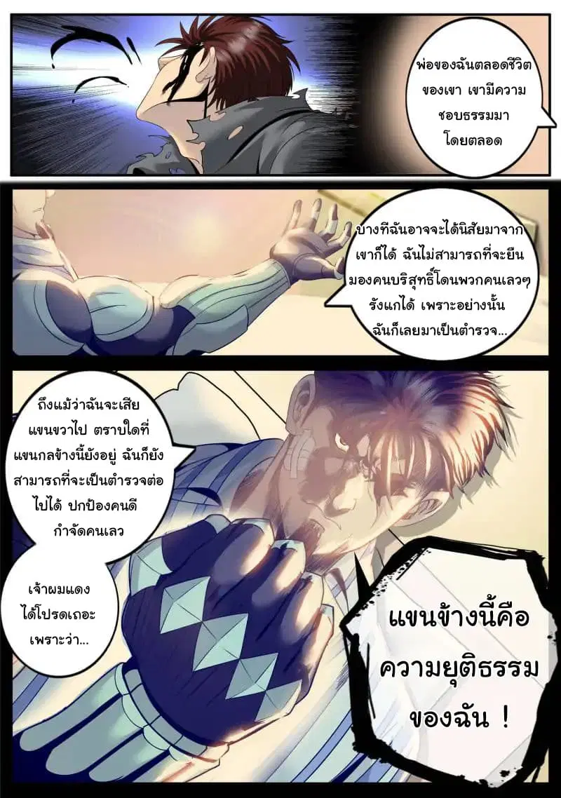 The Superb Captain in the City ตอนที่ 60 — หน้า 13 จาก 20