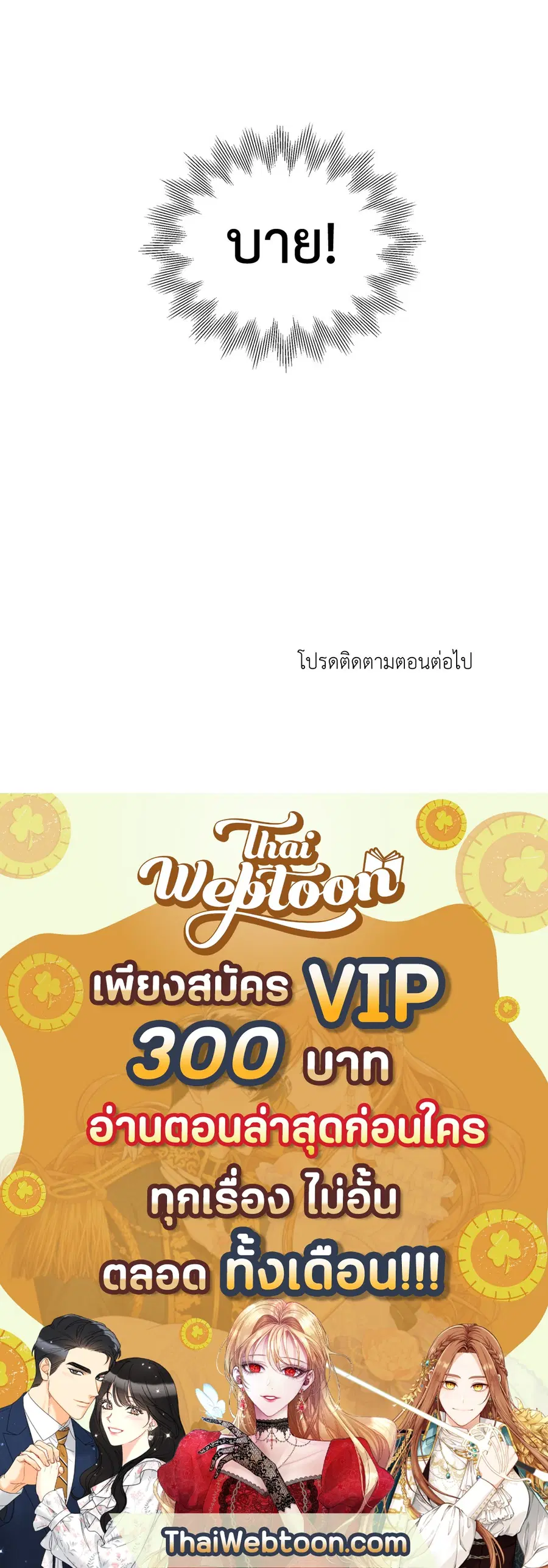 A Man of Virtue ตอนที่ 25 — หน้า 45 จาก 45