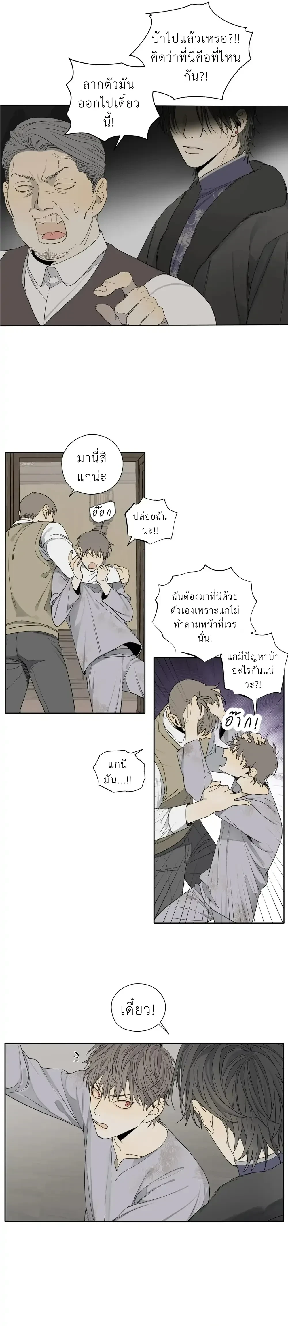 My Refuge – ที่พักพิงของฉัน ตอนที่ 1 — หน้า 5 จาก 20