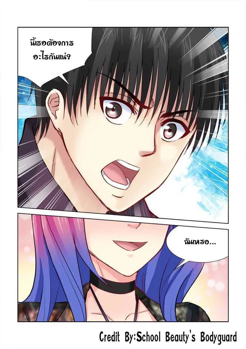 School Beauty’s Bodyguard ตอนที่ 180 — หน้า 6 จาก 8