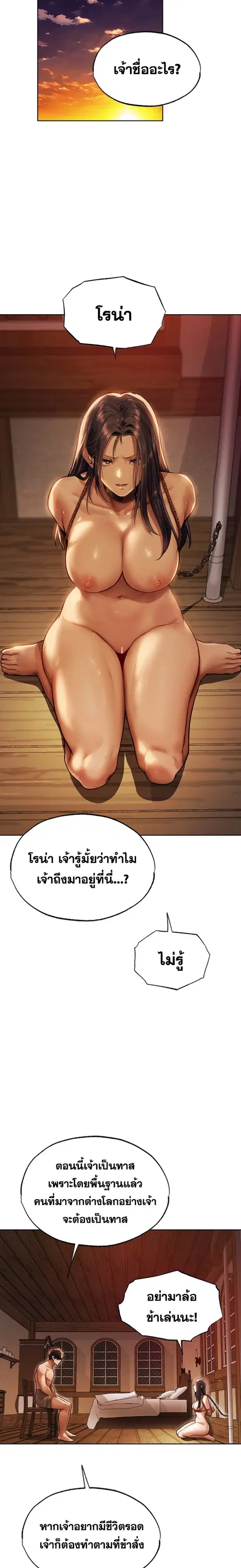 Milf Hunting in Another World ตอนที่ 28 — หน้า 23 จาก 26