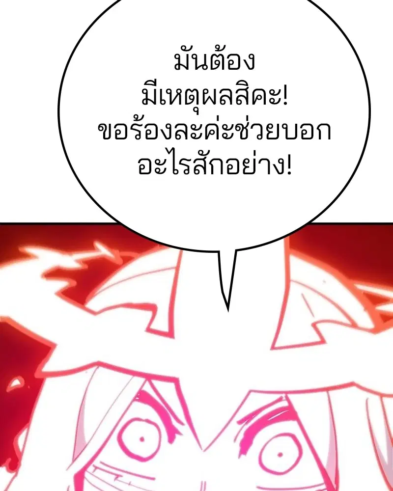 The Player ตอนที่ 168 — หน้า 87 จาก 171