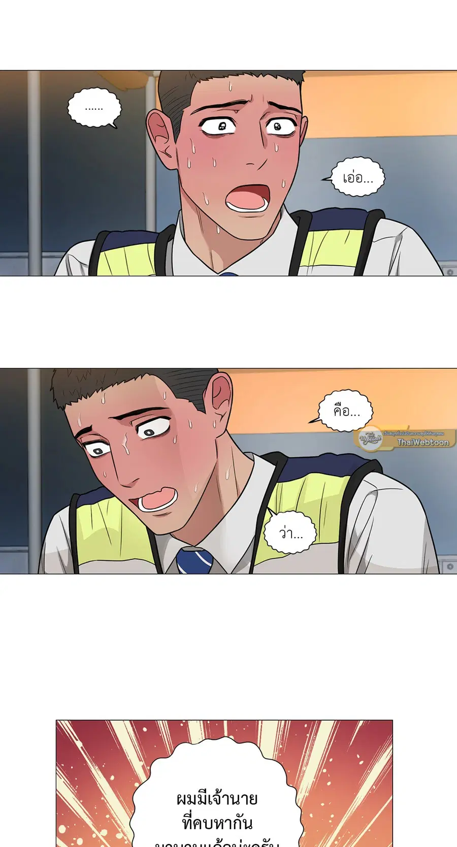 Sadistic Beauty ตอนที่ 97 — หน้า 33 จาก 35