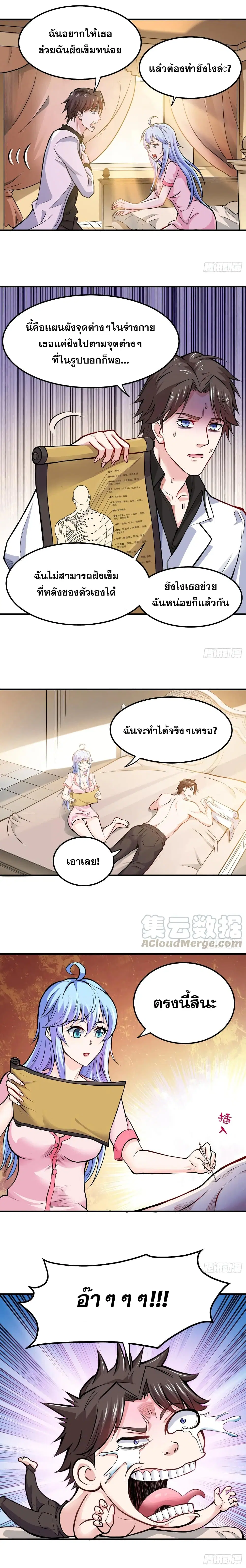 Peerless Doctor in the City ตอนที่ 87 — หน้า 3 จาก 6