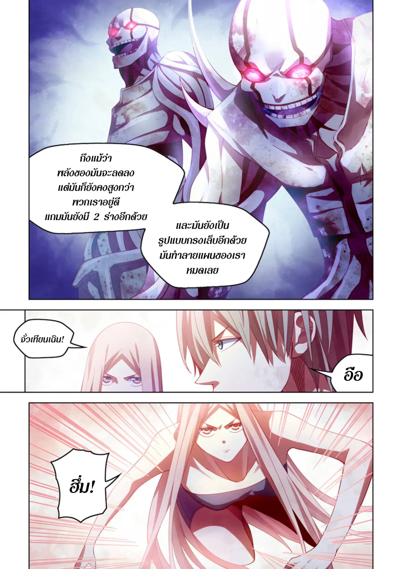 The Last Human ตอนที่ 379 — หน้า 15 จาก 19