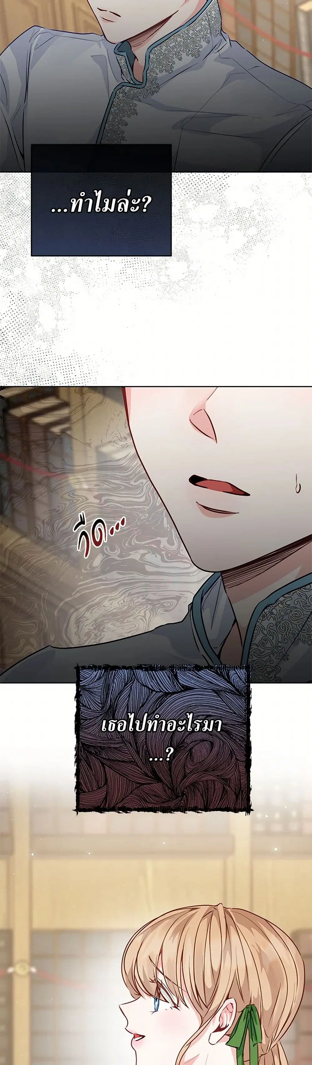 Stealing the Lady’s Heart ตอนที่ 42 — หน้า 21 จาก 34