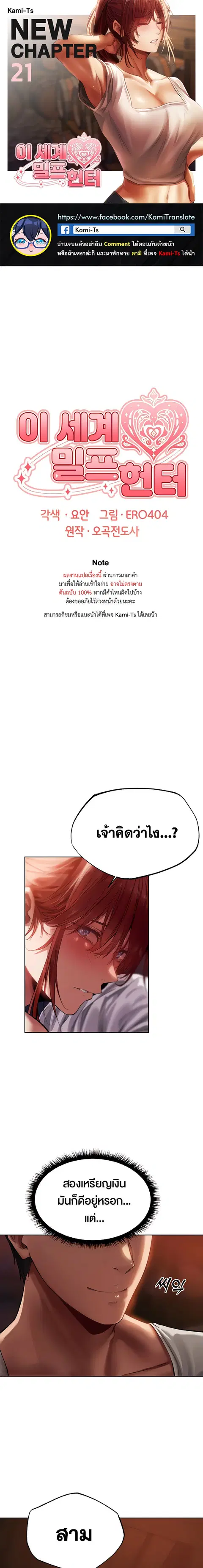 Milf Hunting in Another World ตอนที่ 21 — หน้า 1 จาก 26