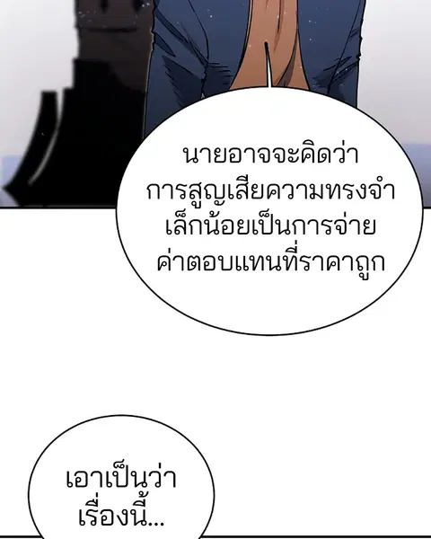 The Player ตอนที่ 22 — หน้า 80 จาก 108