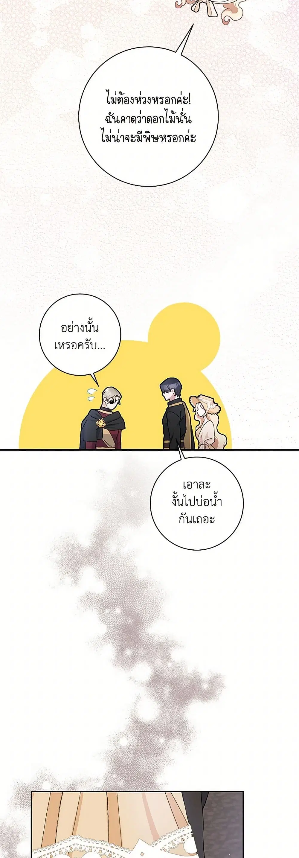 Please Marry Me Again! ตอนที่ 53 — หน้า 28 จาก 37