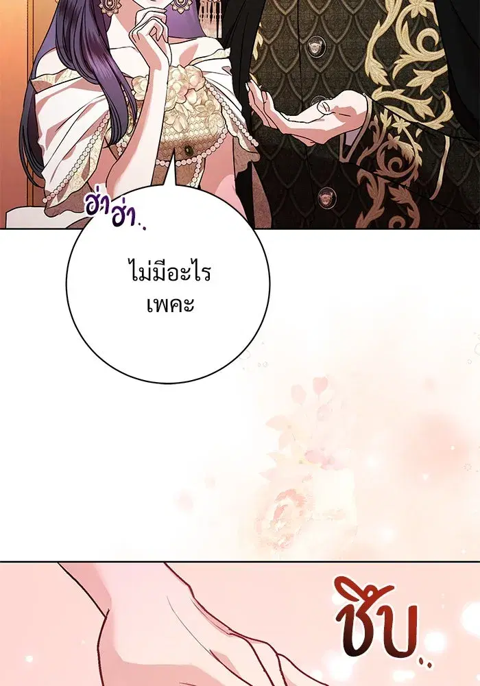 To My Husband’s Mistress ตอนที่ 65 — หน้า 22 จาก 110