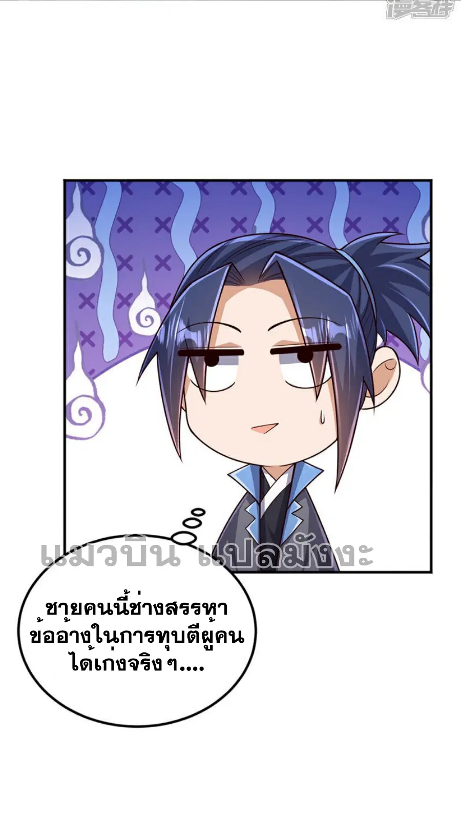 Wu Ni ตอนที่ 424 — หน้า 4 จาก 33