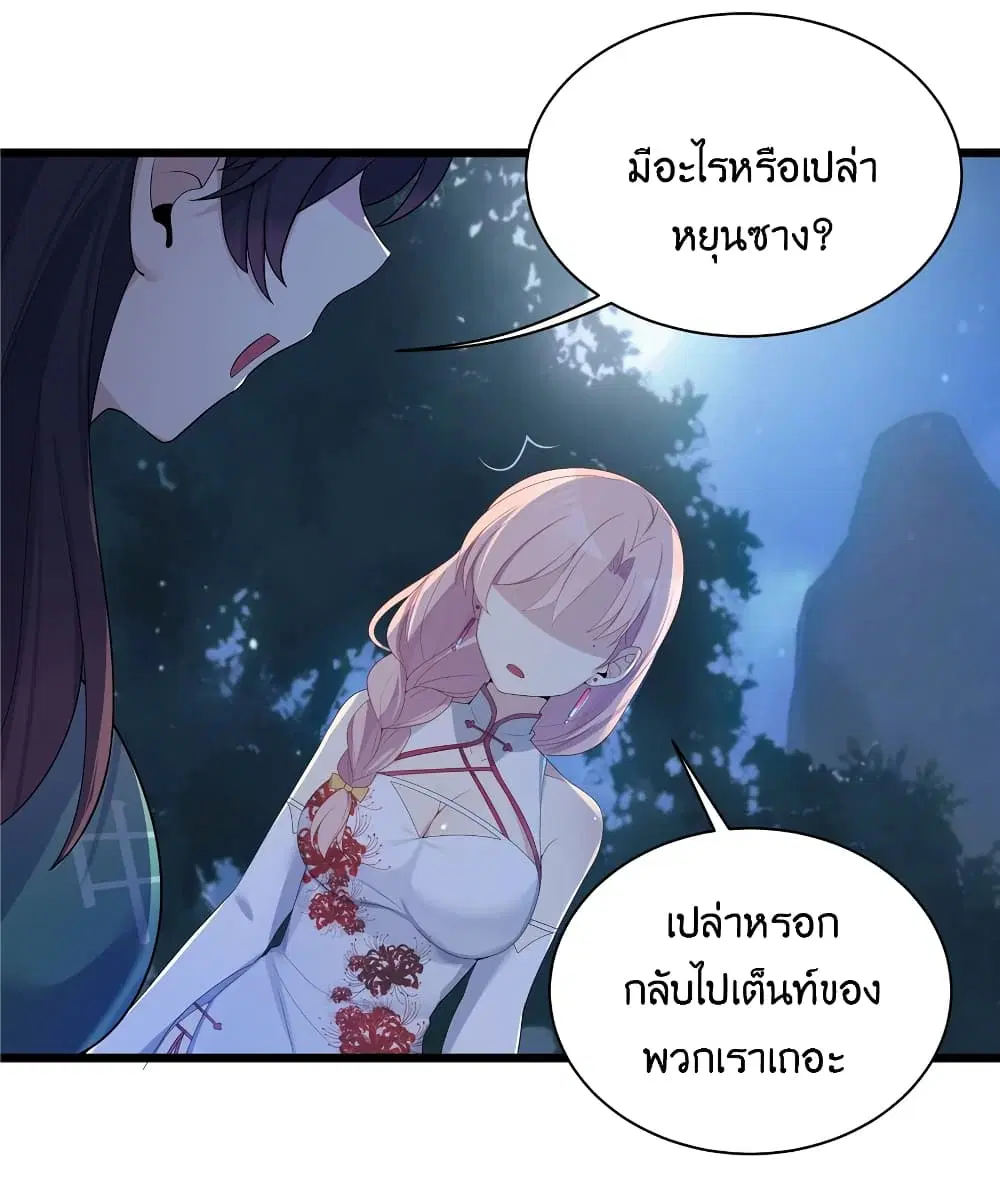 What Happended? Why I become to Girl? ตอนที่ 89 — หน้า 38 จาก 55