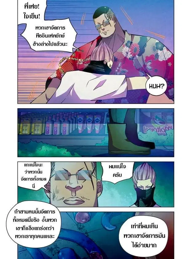 The Last Human ตอนที่ 201.21 — หน้า 101 จาก 148