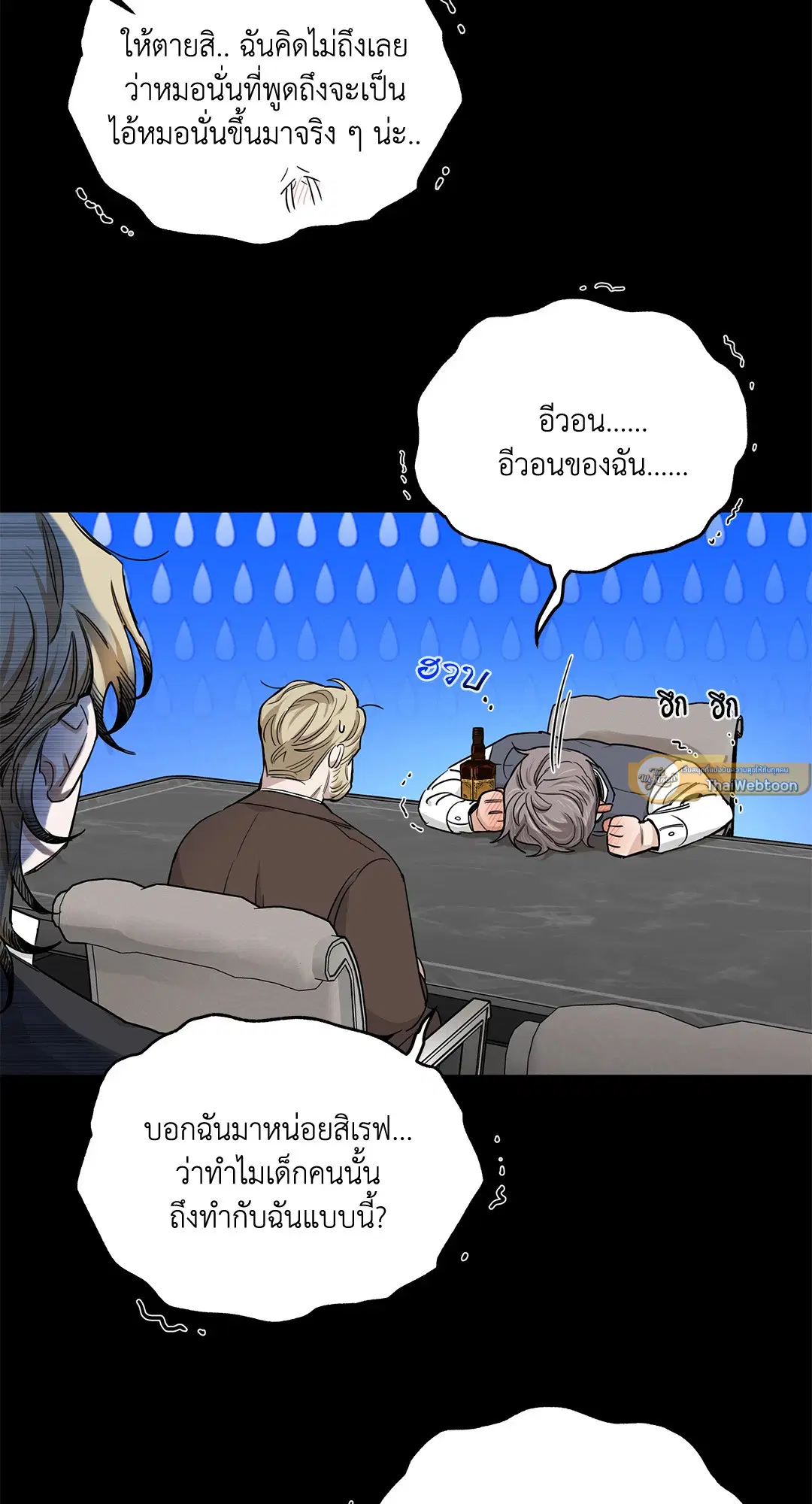 Roses and Champagne ตอนที่ 52.22 — หน้า 79 จาก 97