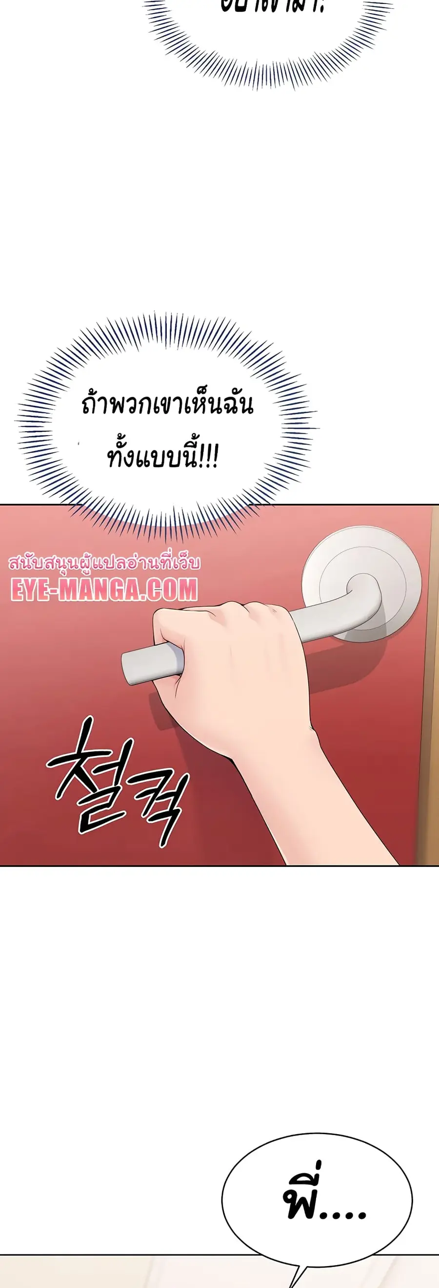 Set Up ตอนที่ 4 — หน้า 48 จาก 50