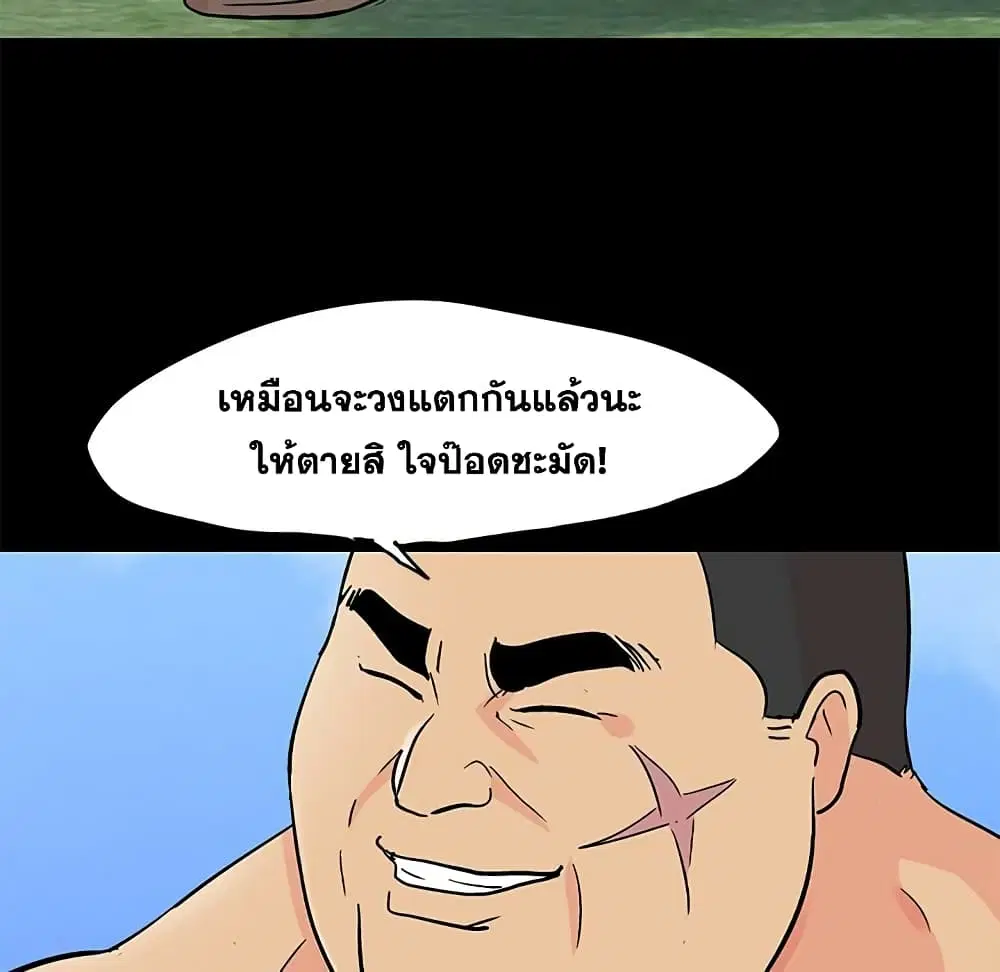 Project Utopia ตอนที่ 95 — หน้า 43 จาก 61