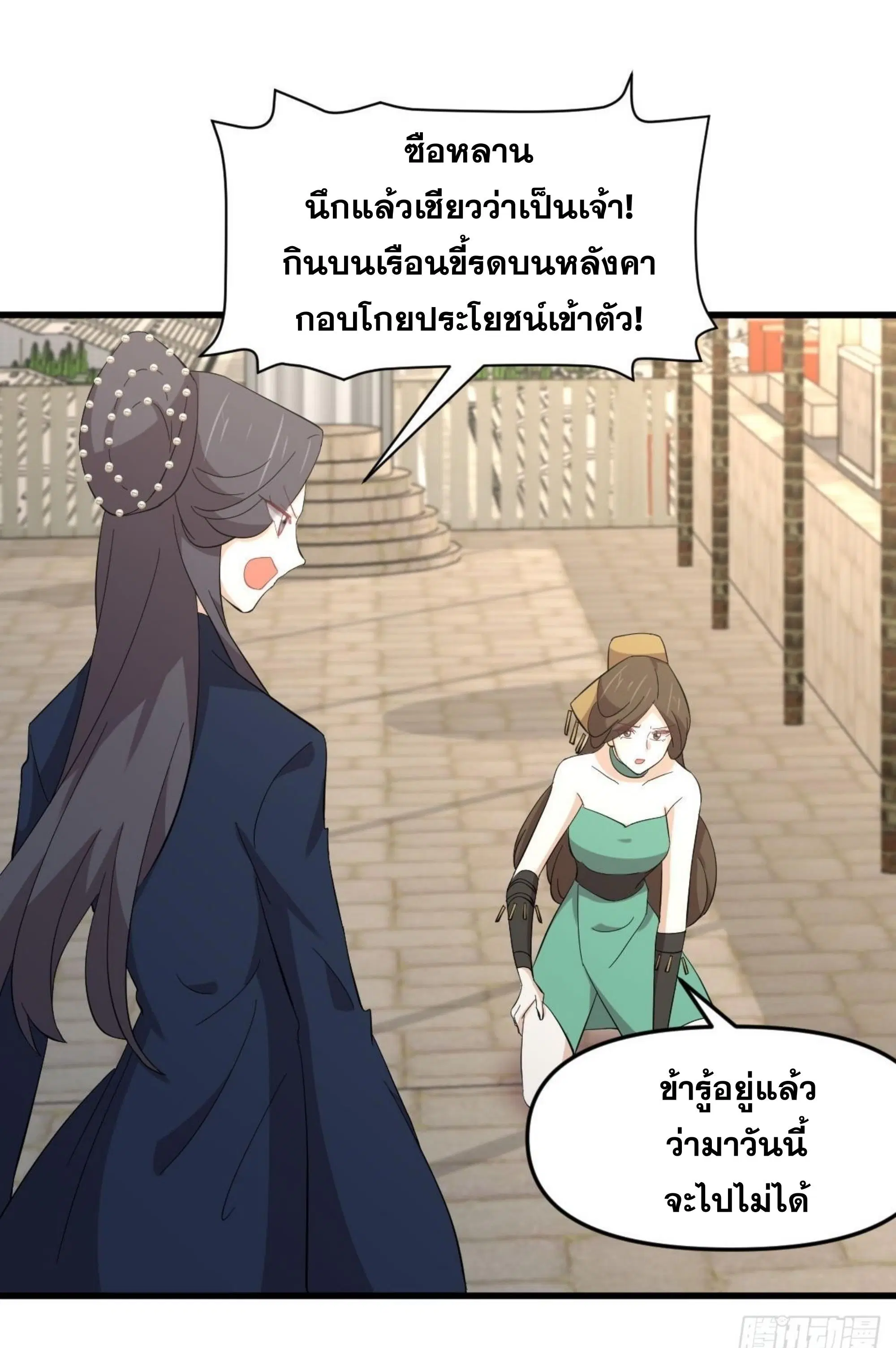 Immortal Swordsman in the Reverse World ตอนที่ 334 — หน้า 9 จาก 48