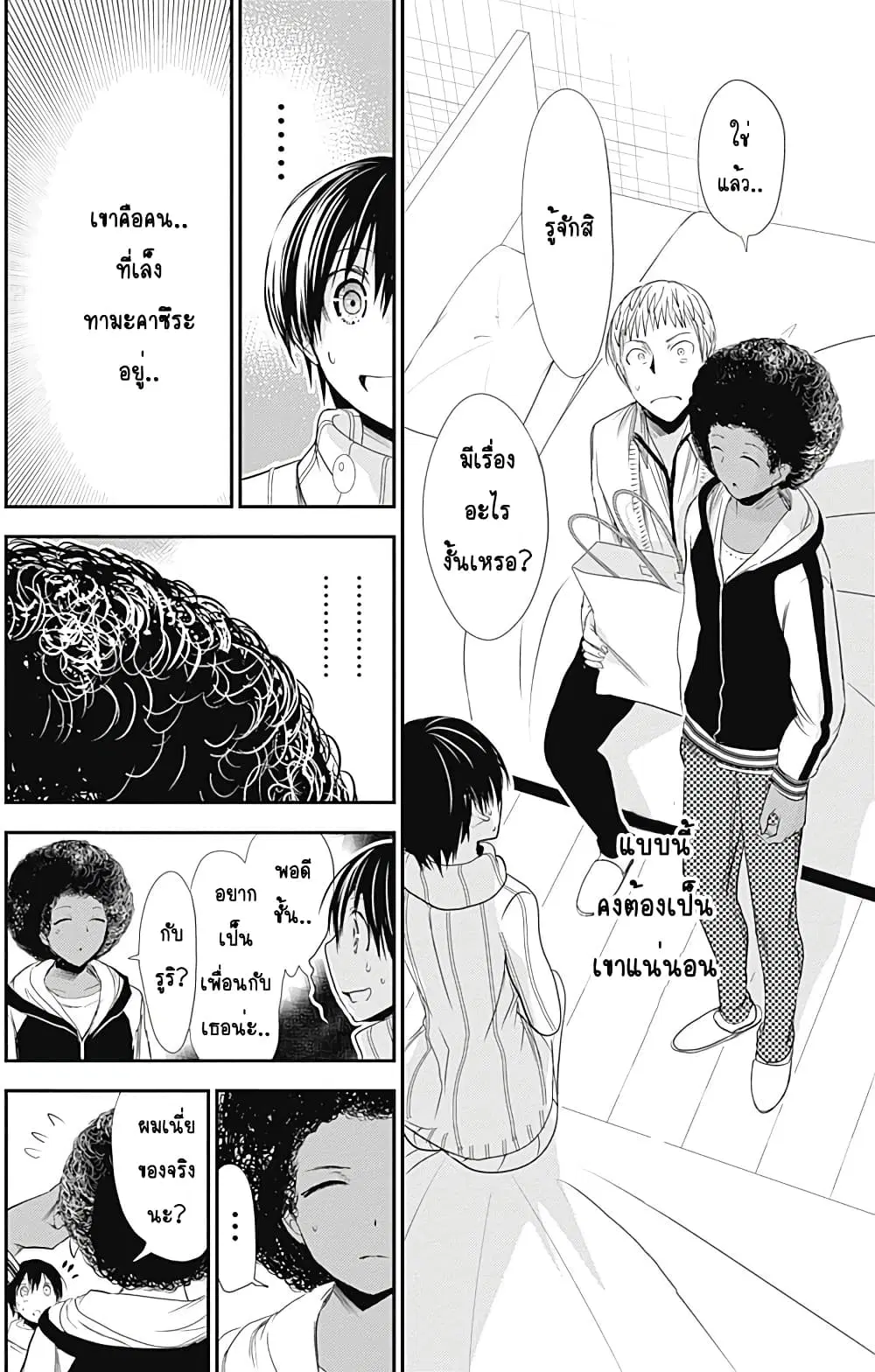 Minamoto-kun Monogatari ตอนที่ 242 — หน้า 2 จาก 9