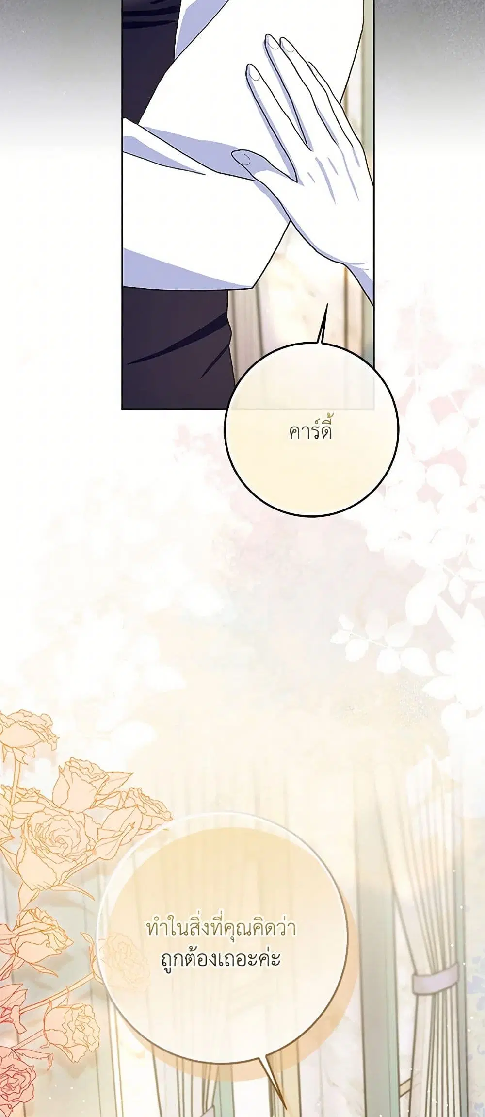 Please Marry Me Again! ตอนที่ 100 — หน้า 37 จาก 43