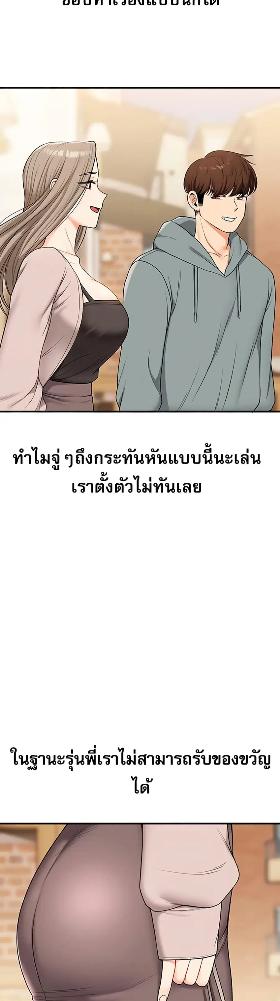 Relationship Reversal ตอนที่ 53 — หน้า 23 จาก 51