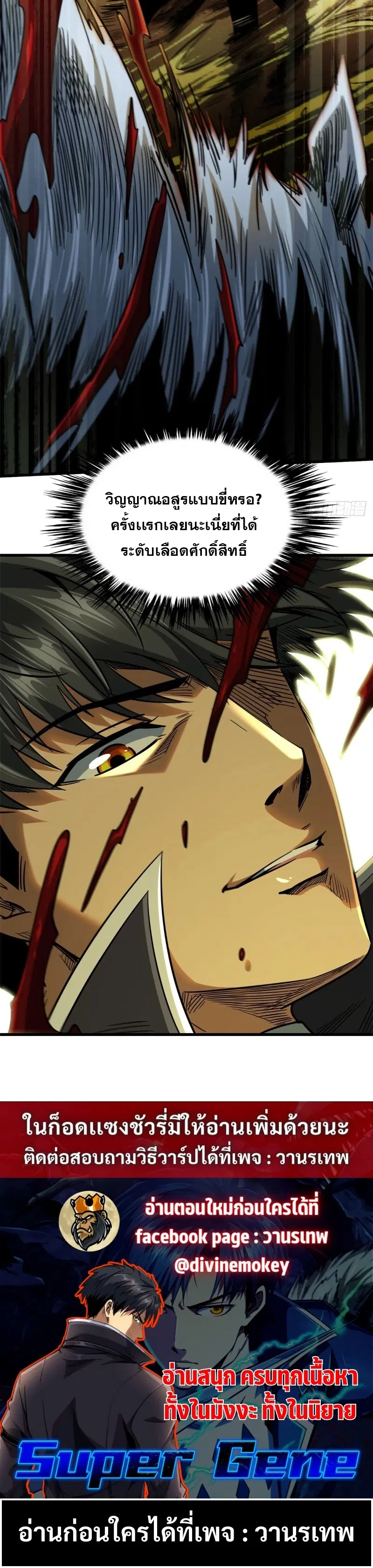 Super God Gene ตอนที่ 113 — หน้า 18 จาก 18