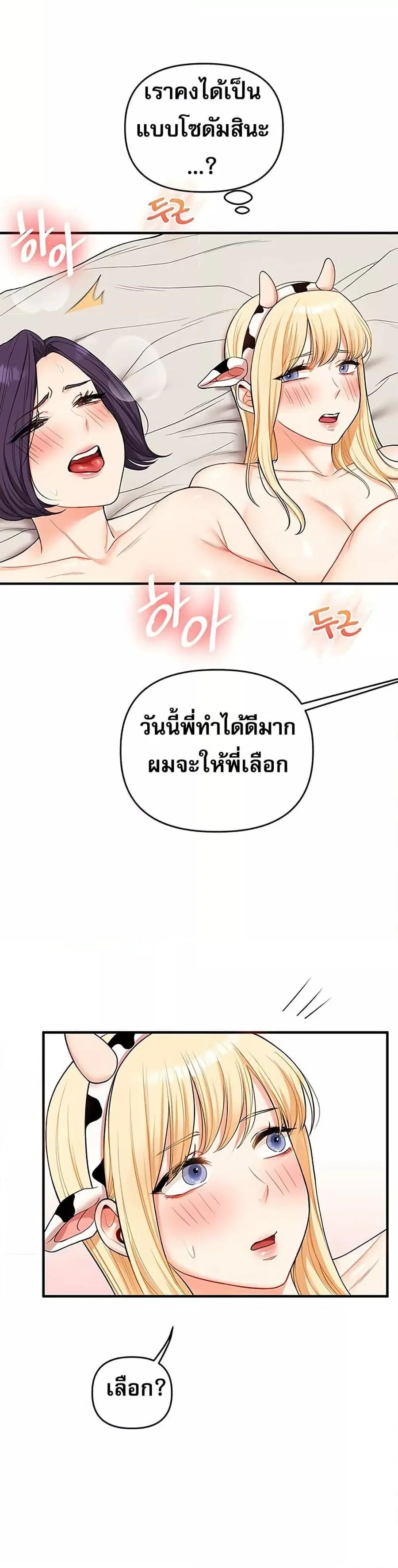 Relationship Reversal ตอนที่ 48 — หน้า 3 จาก 51