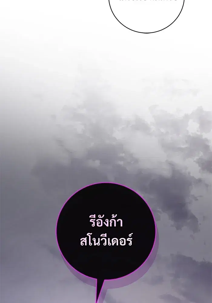 To My Husband’s Mistress ตอนที่ 69 — หน้า 23 จาก 114