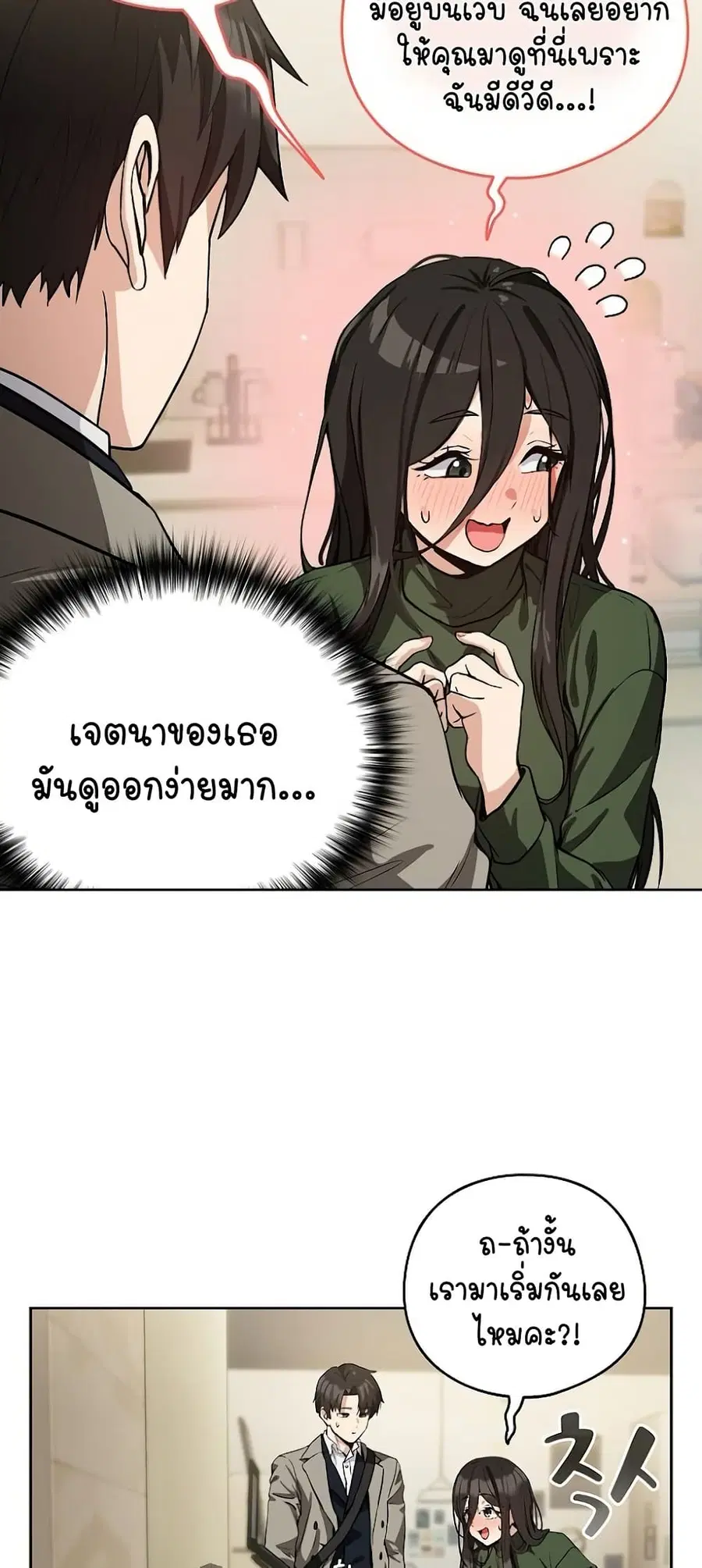 After Work Love Affairs ตอนที่ 35 — หน้า 25 จาก 54