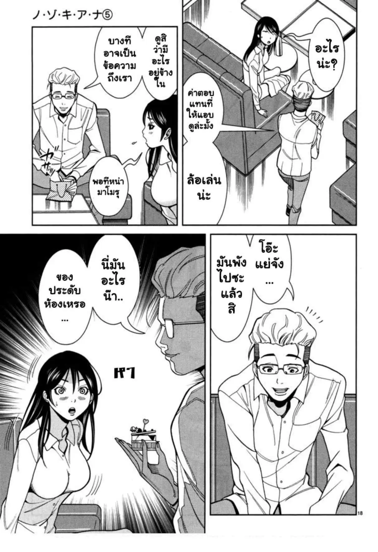 Nozoki Ana ตอนที่ 43 — หน้า 18 จาก 19