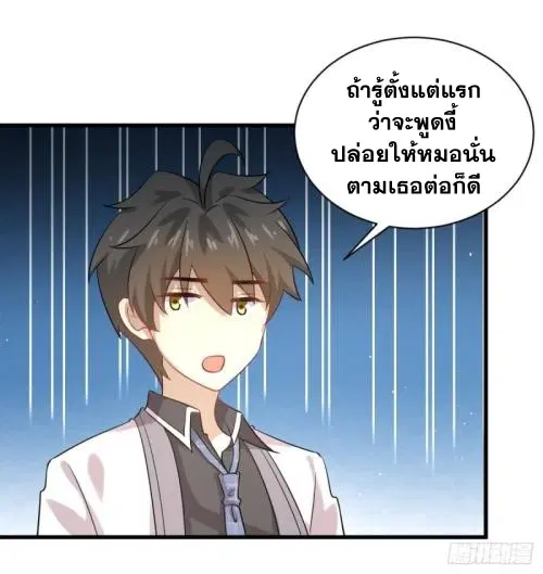 Immortal Swordsman in the Reverse World ตอนที่ 97 — หน้า 14 จาก 38